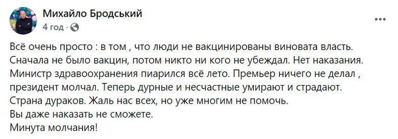 Все дуже просто: в тому, що люди невакциновані, винна влада, - Бродський 01