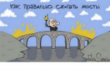 Ошибка Президента