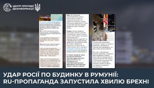 Удар російського дрона по будинку в Румунії: кремль запустив фейк