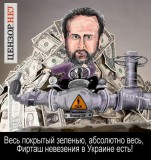 Фирташ невезения...