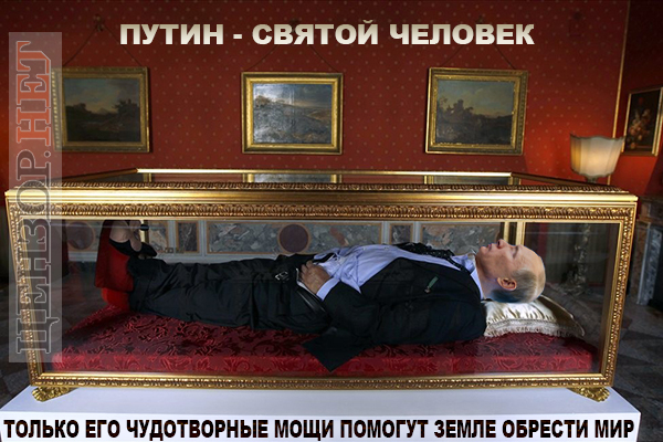путин