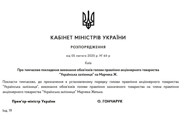Укрзалізницю тимчасово очолив Марчек, - Кабмін 01