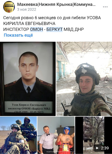 Беркут у війні проти України. Що відомо? 38
