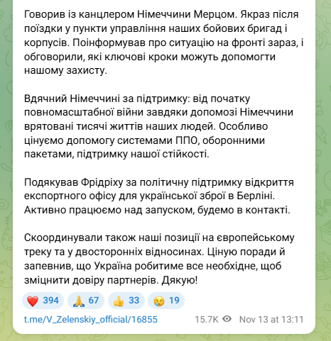 Зеленский провел беседу с Мерцем. Что известно?