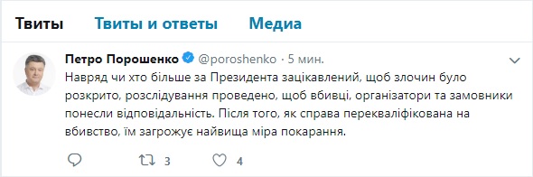Злочин проти Гандзюк значною мірою розкрито: знайдено вбивцю, помічників, затримано організатора, - Порошенко 02