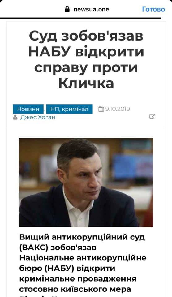 Банковая атакует Кличко по идентичному сценарию 2019 года, - Романенко 02