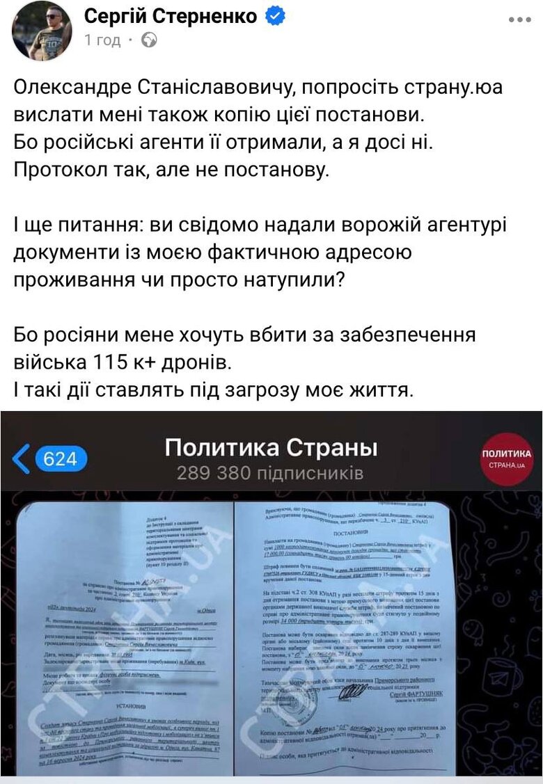Стерненко про розшук