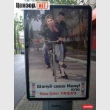 Шануй свою маму!