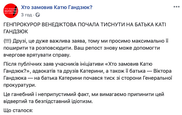 Генпрокурор Венедіктова тисне на батька Катерини Гандзюк, - друзі вбитої активістки 01