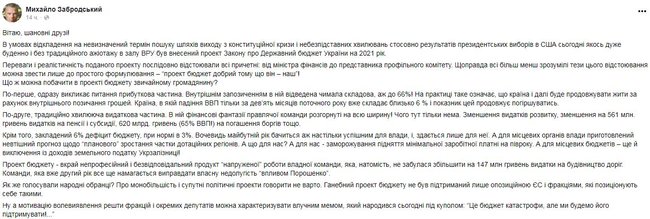66% дохідної частини Бюджету-2021 - позики, а на погашення боргів піде 65% ВВП, - нардеп ЄС Забродський 01