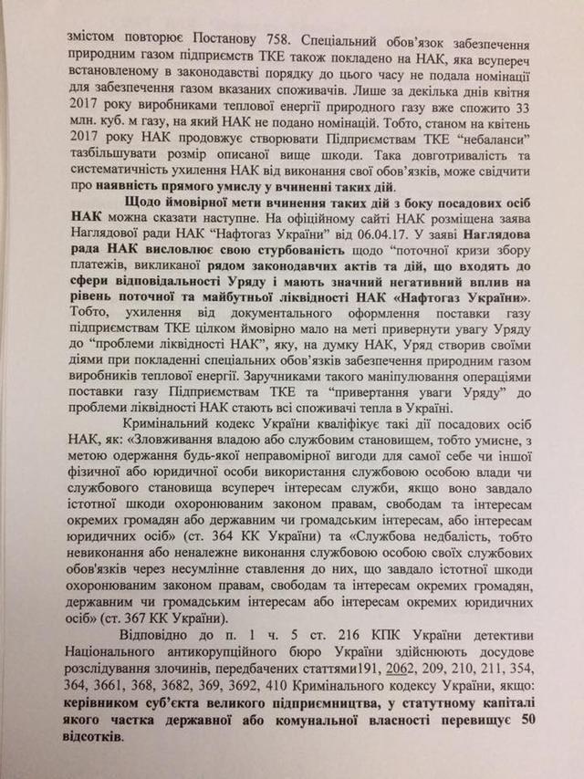 Депутат просит расследовать коррупцию в Нафтогазе на миллиарды гривен 04 Депутат просит расследовать коррупцию в Нафтогазе на миллиарды гривен 04