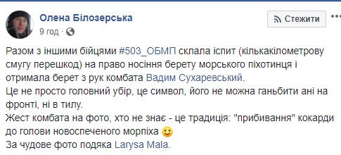 Військовослужбовиця Олена Білозерська отримала блакитний берет морського піхотинця після складання іспиту - проходження багатокілометрової смуги перешкод 02