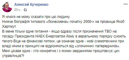 Вице-президентом Энергоатома хотят назначить гражданина ФРГ Хартмута, выгнанного с поста председателя ОСББ в Киеве за воровство, - нардеп Батькивщины Кучеренко 01