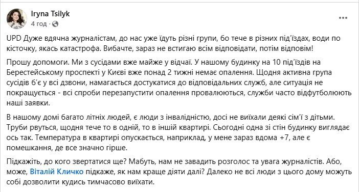 No heating in a house in Kyiv for over two weeks