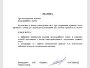 Наказ про припинення ведення провокаційного вогню в напрямку позицій противника