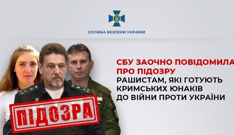 СБУ заочно сообщила о подозрении рашистам, которые готовят крымских юношей к войне против Украины. ФОТО
