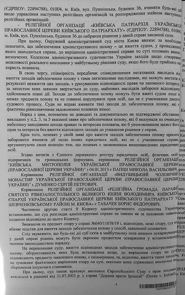 Окружний адмінсуд Києва заборонив здійснювати будь-які дії щодо УПЦ КП та її майна 07
