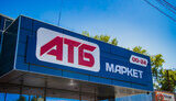 атб