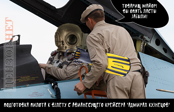 Водолазно-космические силы