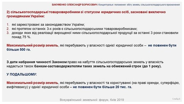 Как Украина будет вводить рынок земли 06