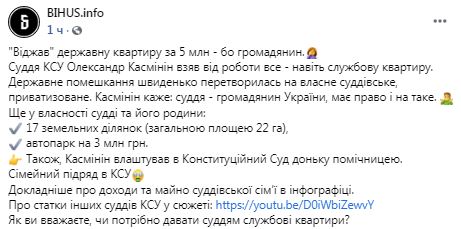 Судья КС Касминин приватизировал госжилье на 150 кв. м. и обзавелся 22 га земли, - , - Вihus.info 02