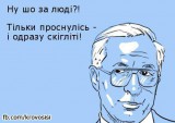Не скигліть
