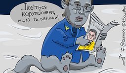 Борьба с коррупцией