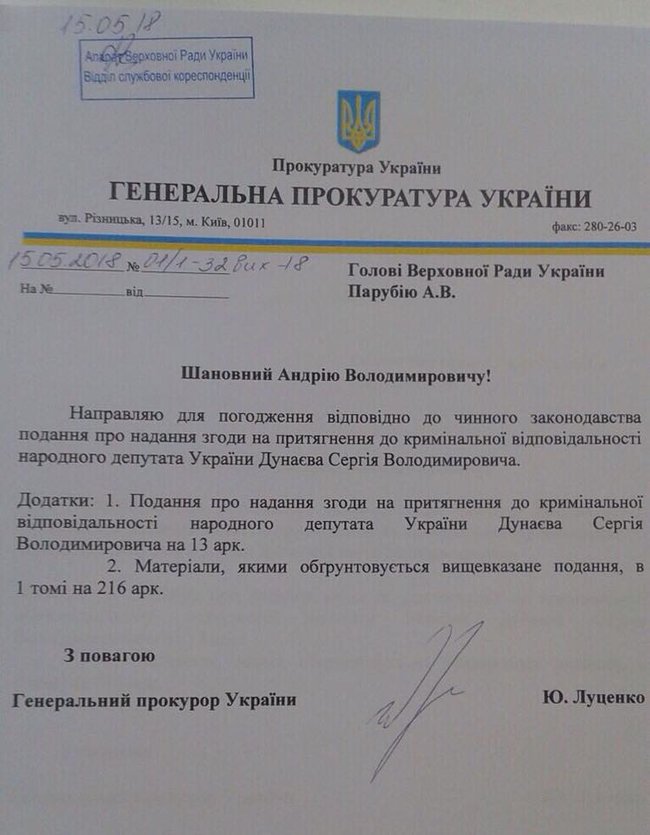 Луценко подал в Раду ходатайство о снятии неприкосновенности с оппоблоковца Дунаева, - Сарган 01