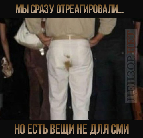 Не для СМИ