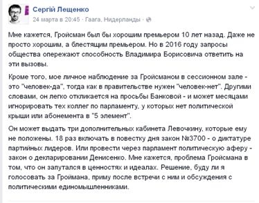 лещенко