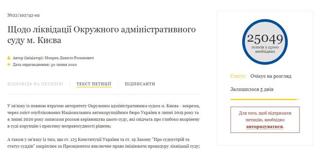Петиція про ліквідацію ОАСК набрала на сайті президента 25 тис. підписів 01