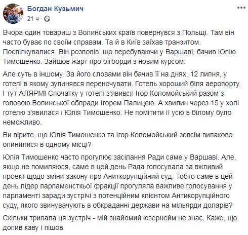 Тимошенко і Коломойського застали в готелі в Польщі 03