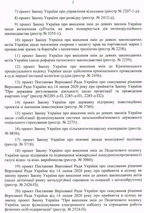 Разумков підписав розпорядження про скликання позачергового засідання Ради 21 липня 02 Разумков підписав розпорядження про скликання позачергового засідання Ради 21 липня 02