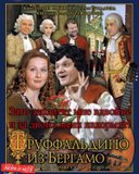 Слуга двух господ