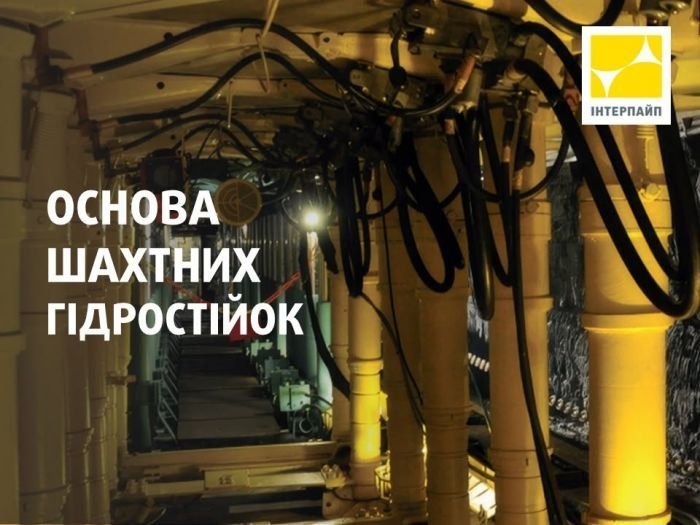 інтерпайп