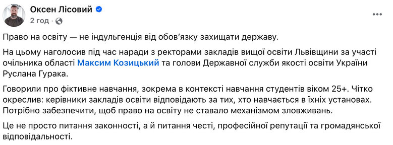 Лесовой прокомментировал поступление на обучение мужчин старше 25 лет