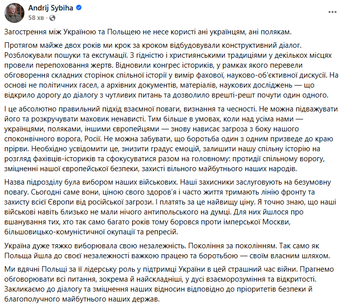Підрозділ УПА та претензії Польщі: заява Сибіги
