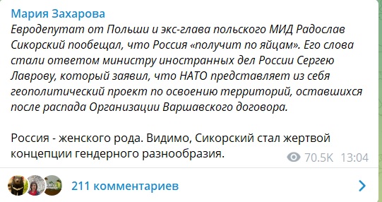 Жертва гендера: в МИД РФ отреагировали на слова Сикорского, пригрозившего врезать по яйцам России 01 Жертва гендера: в МИД РФ отреагировали на слова Сикорского, пригрозившего врезать по яйцам России 01