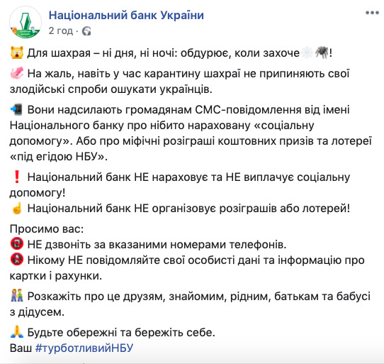 Мошенники рассылают смс-сообщения о якобы полученных 1000 грн от НБУ 02