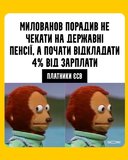 Милованов уже отложил