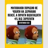 Милованов уже отложил