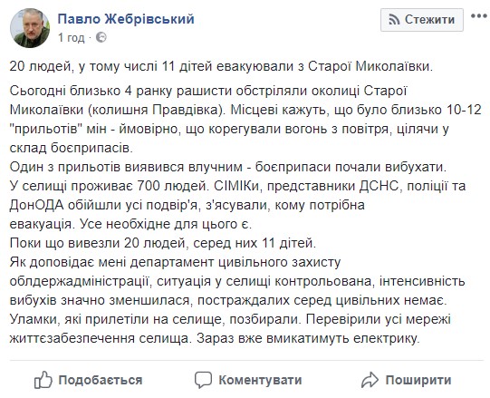 Російська артилерія підірвала склад ЗСУ біля Старої Миколаївки. Частину мешканців евакуйовано, - Жебрівський 01