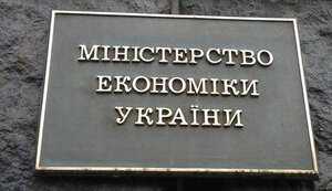 минэкономики