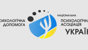 психолог,допомога