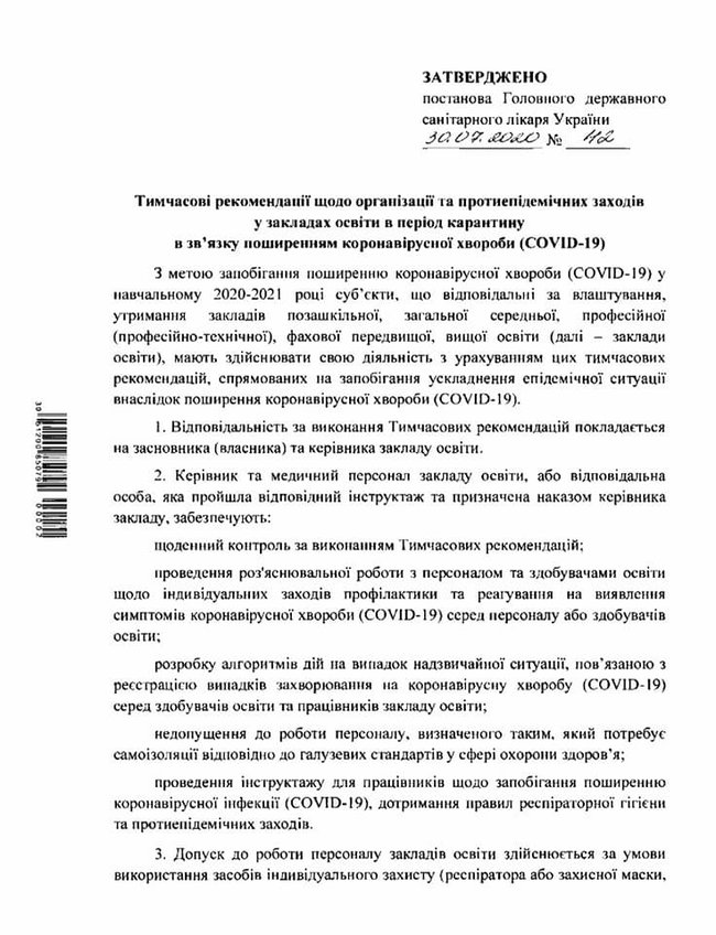 Школярам і студентам дозволили не носити маски під час занять 02