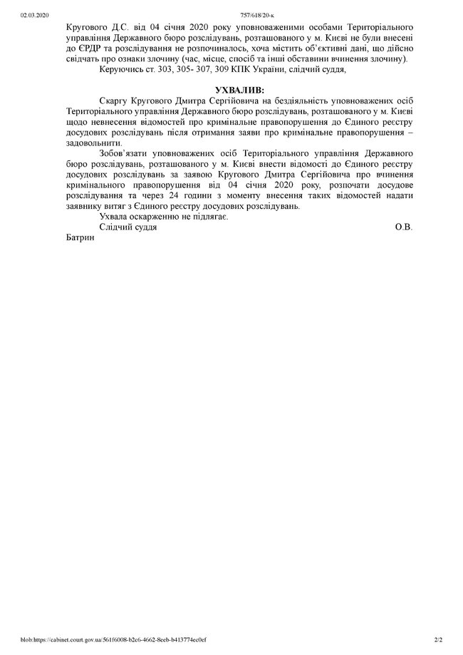 Заявление защитника Антоненко содержит объективные данные, свидетельствующие о признаках преступления со стороны следствия, - постановление суда 02