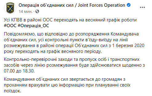 Усі КПВВ в районі ООС переходять на весняний графік роботи 01