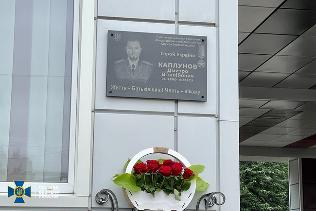 Меморіальну дошку загиблому в зоні ООС співробітнику СБУ Дмитру Каплунову відкрили в Харкові 04