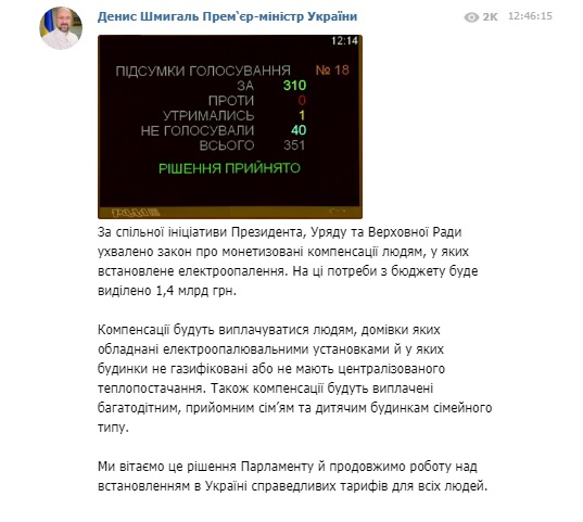 Рада приняла закон о монетизированных компенсациях за электроотопление: из бюджета будет выделено 1,4 млрд грн, - Шмыгаль 02
