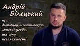 Якщо Путін видасть одних заручників, то набере нових, - Білецький